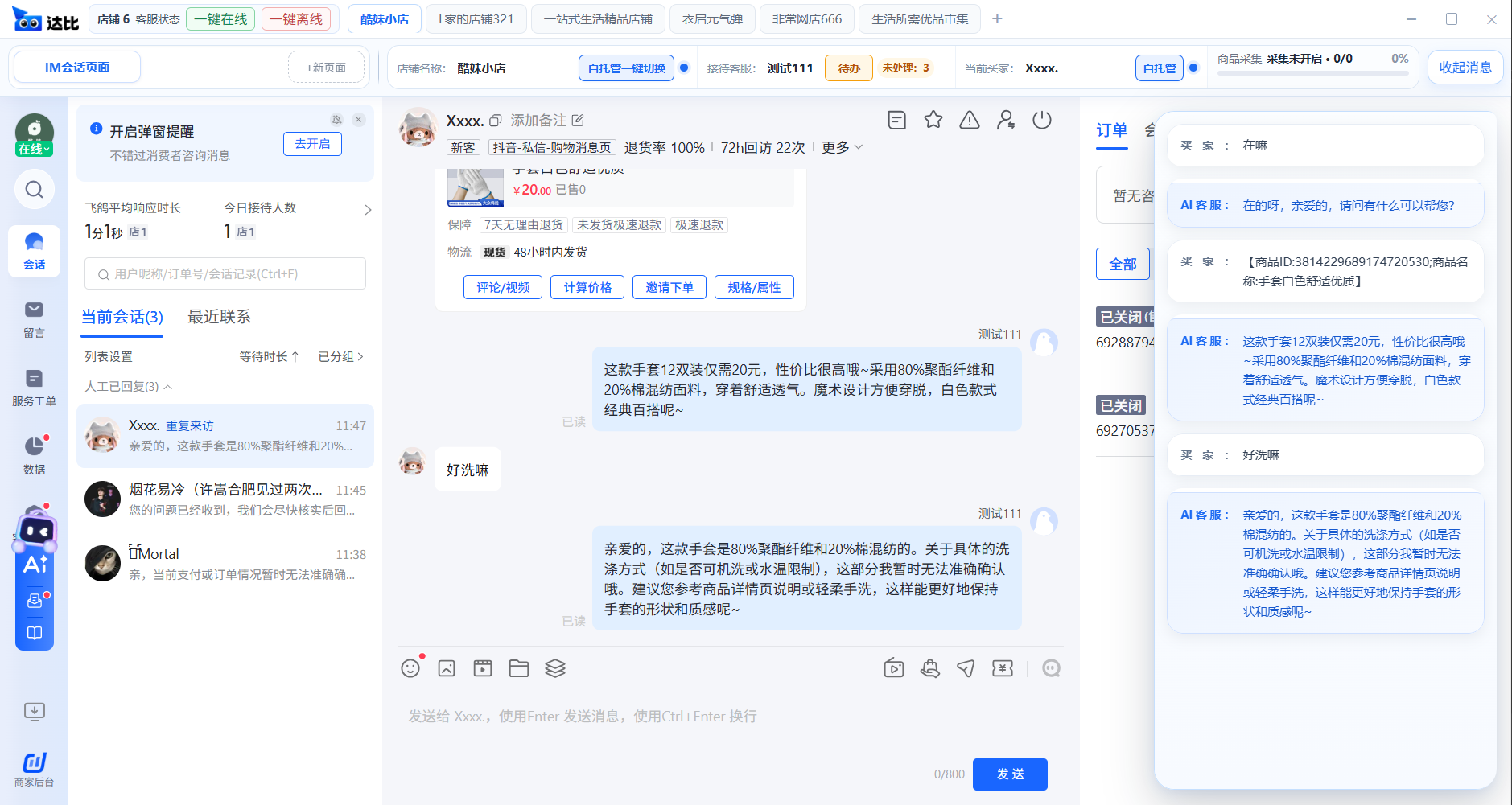 达比 AI 客服工作台真实界面